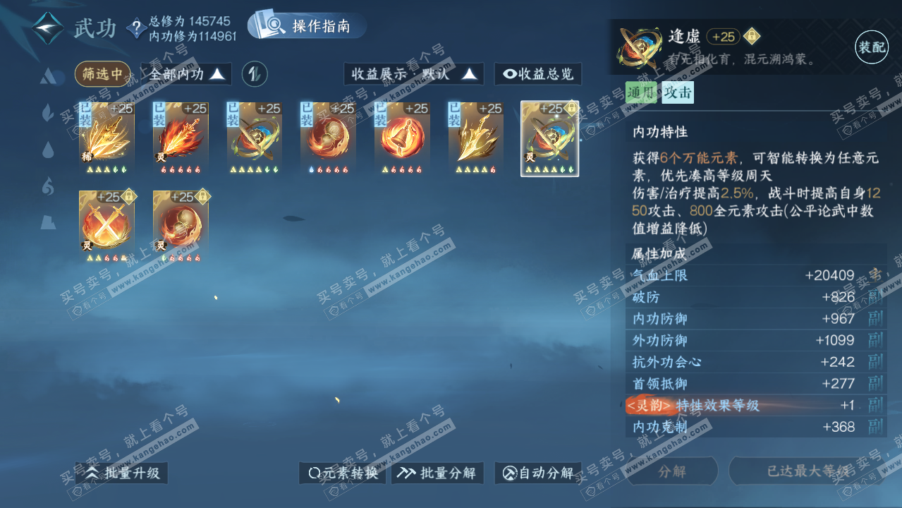 NSH321230逆水寒手游账号详情图36