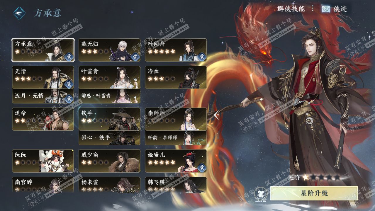 NSH321230逆水寒手游账号详情图45