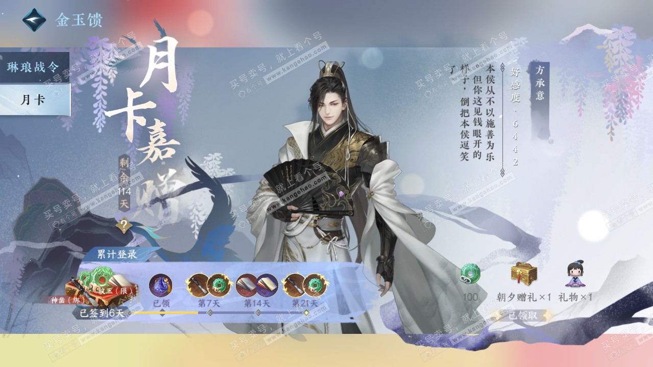NSH321230逆水寒手游账号详情图49