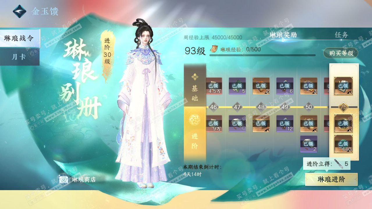 NSH321230逆水寒手游账号详情图48