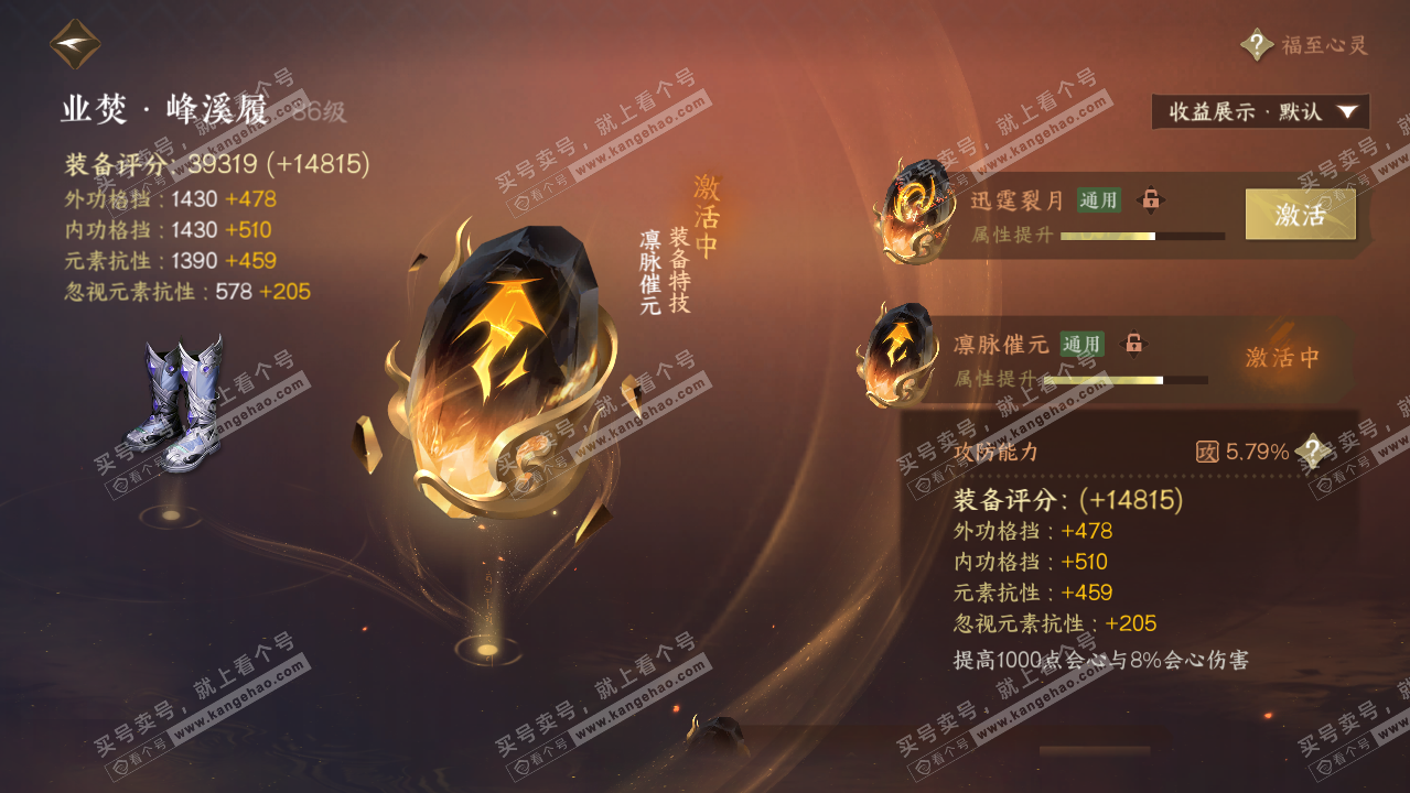 NSH321230逆水寒手游账号详情图43
