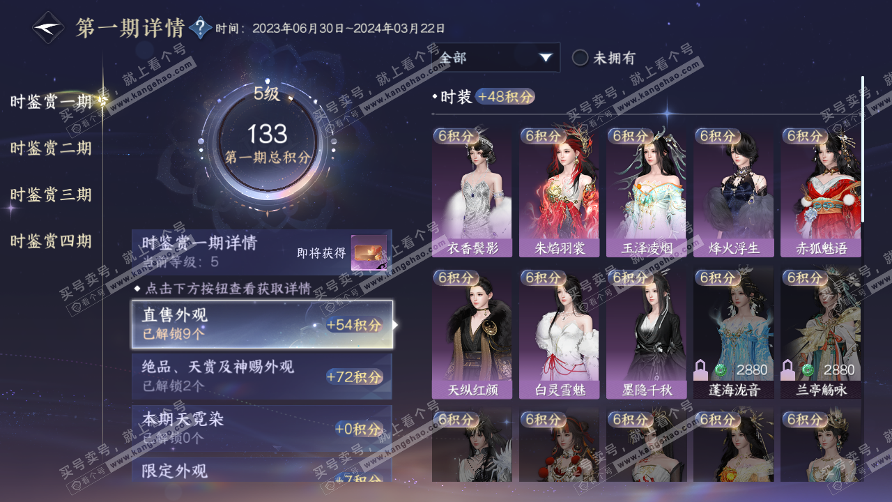 NSH321229逆水寒手游账号详情图11 NSH321229逆水寒手游账号详情图11