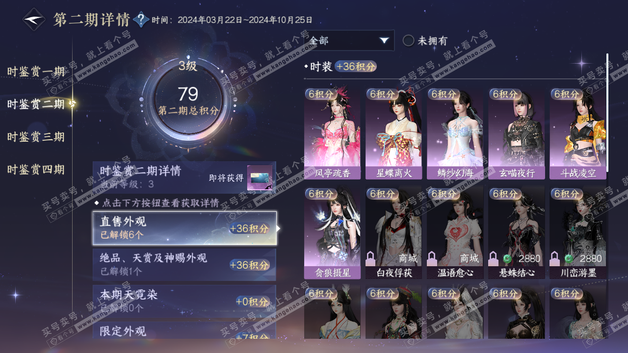 NSH321229逆水寒手游账号详情图12 NSH321229逆水寒手游账号详情图12
