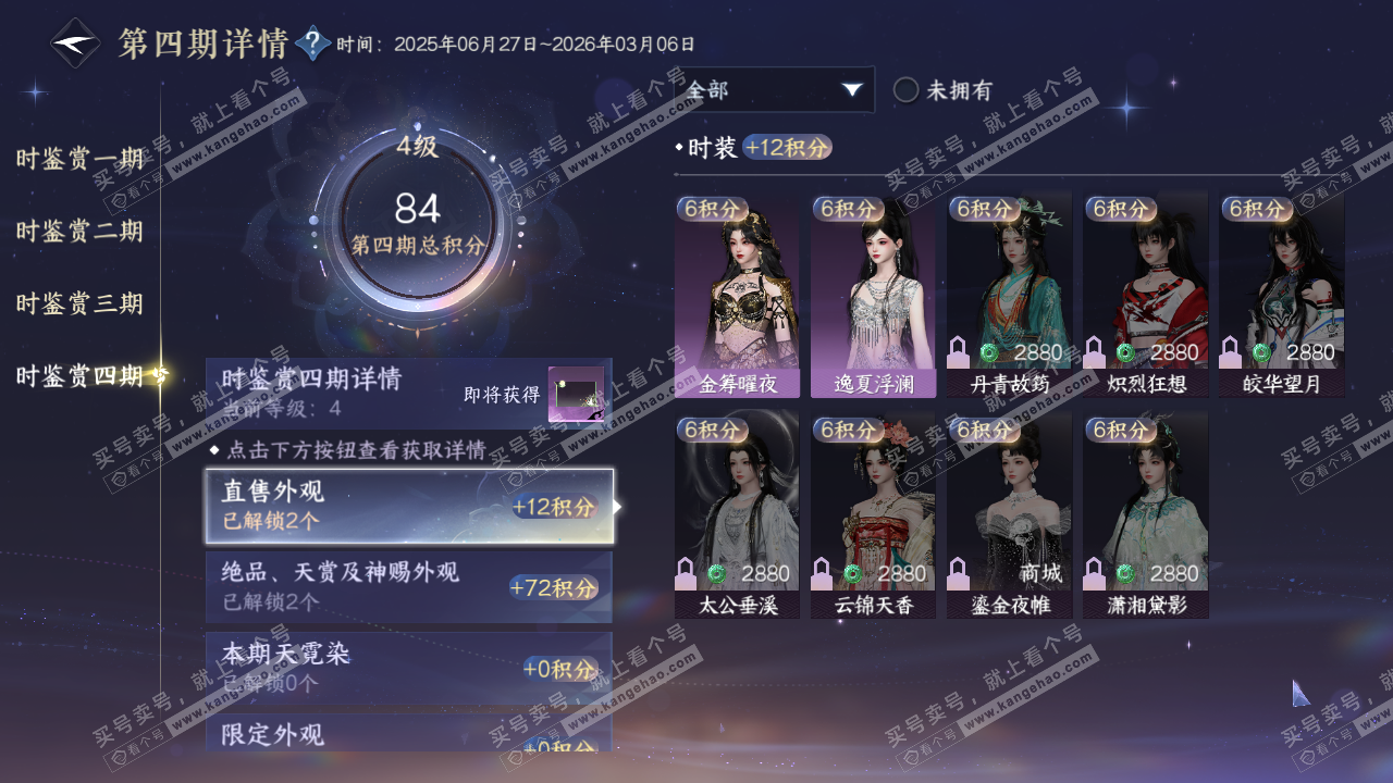 NSH321229逆水寒手游账号详情图14 NSH321229逆水寒手游账号详情图14