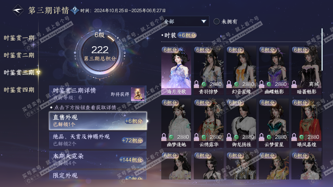 NSH321229逆水寒手游账号详情图13 NSH321229逆水寒手游账号详情图13
