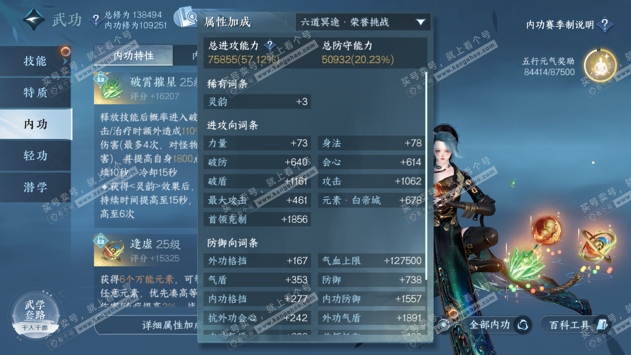 NSH321229逆水寒手游账号详情图19 NSH321229逆水寒手游账号详情图19