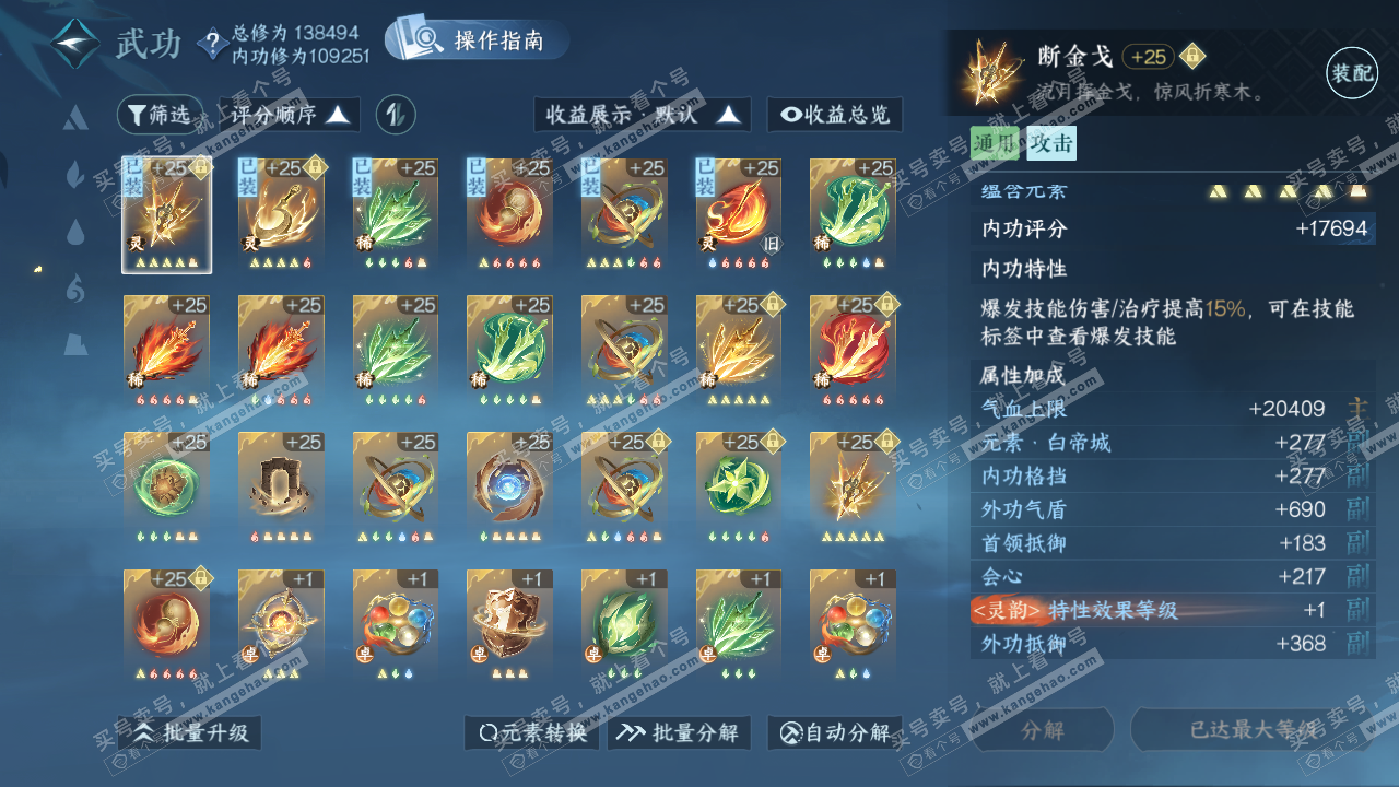 NSH321229逆水寒手游账号详情图21 NSH321229逆水寒手游账号详情图21