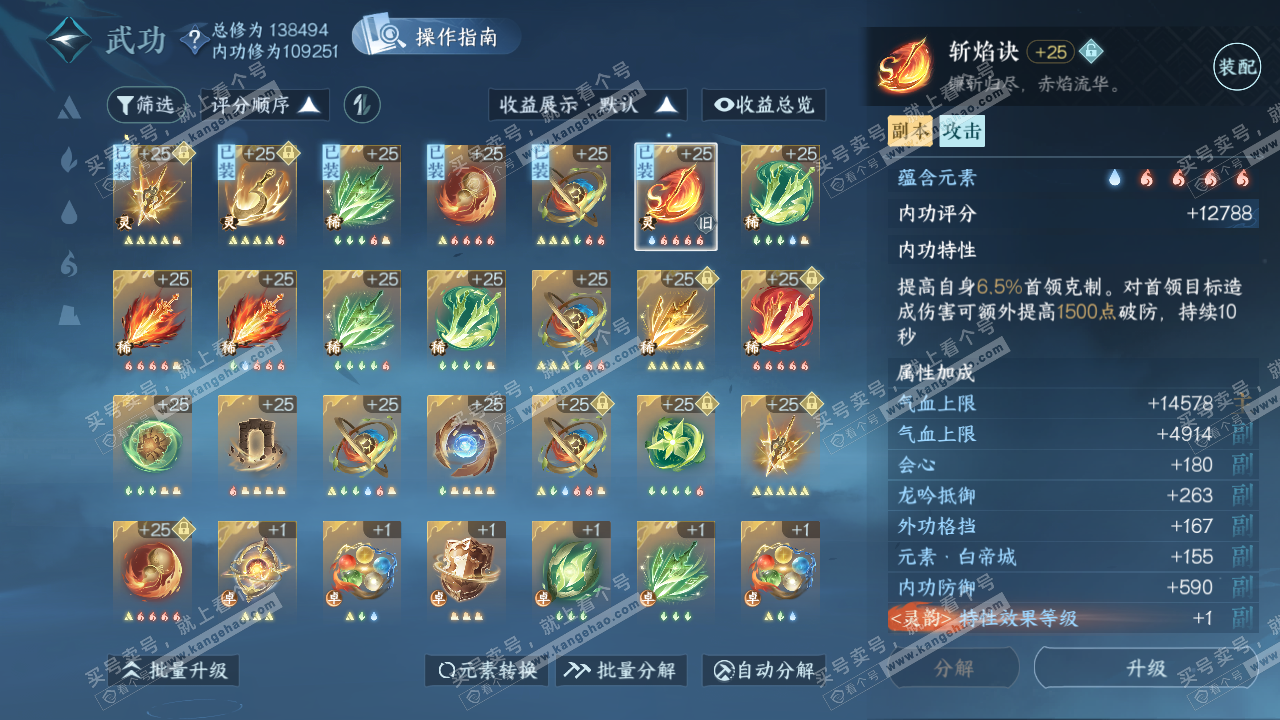 NSH321229逆水寒手游账号详情图26 NSH321229逆水寒手游账号详情图26