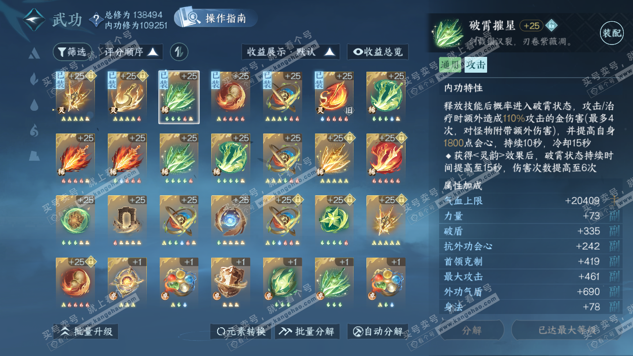 NSH321229逆水寒手游账号详情图23 NSH321229逆水寒手游账号详情图23