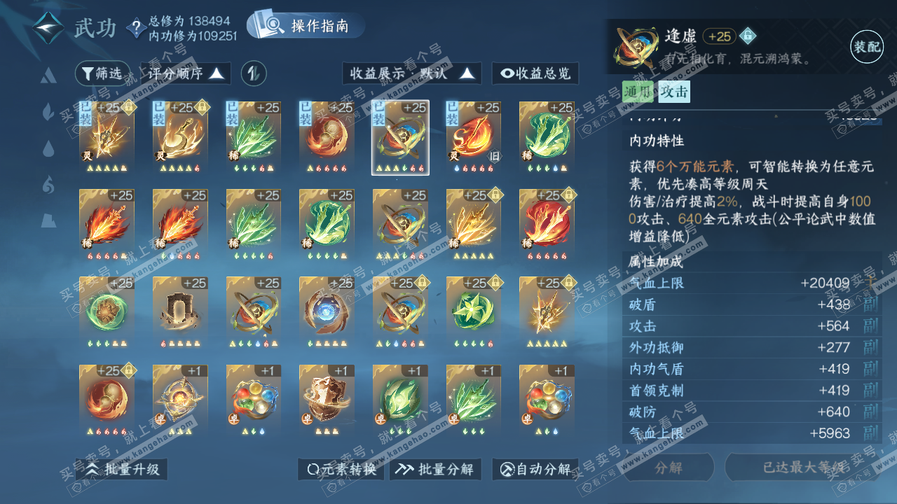 NSH321229逆水寒手游账号详情图25 NSH321229逆水寒手游账号详情图25