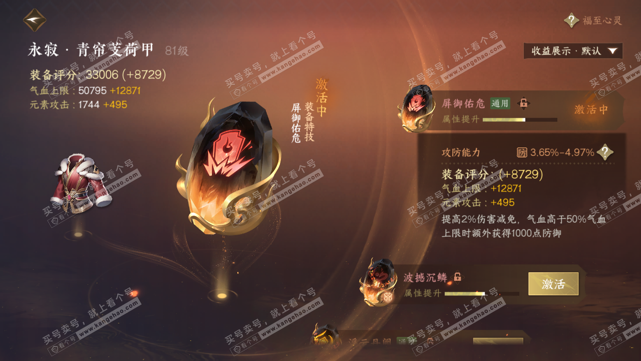 NSH321229逆水寒手游账号详情图29 NSH321229逆水寒手游账号详情图29