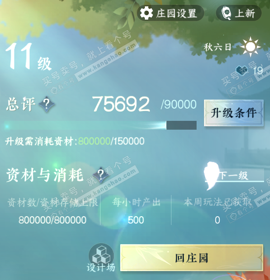 NSH321229逆水寒手游账号详情图36 NSH321229逆水寒手游账号详情图36
