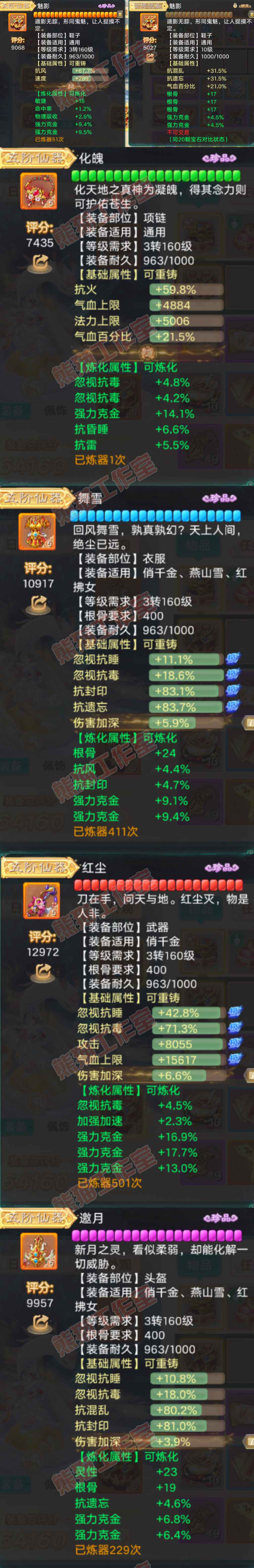 76781大话西游账号详情图4