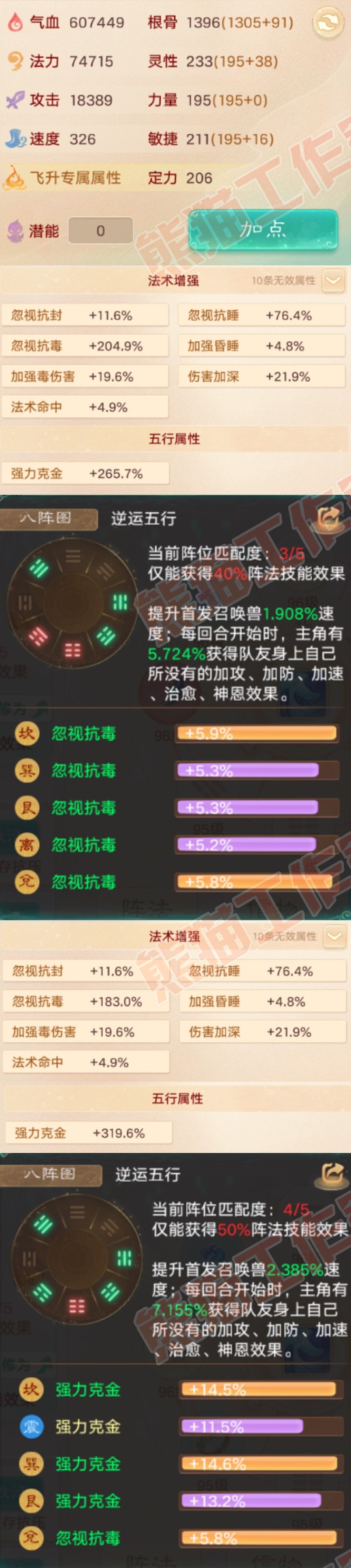 76781大话西游账号详情图2