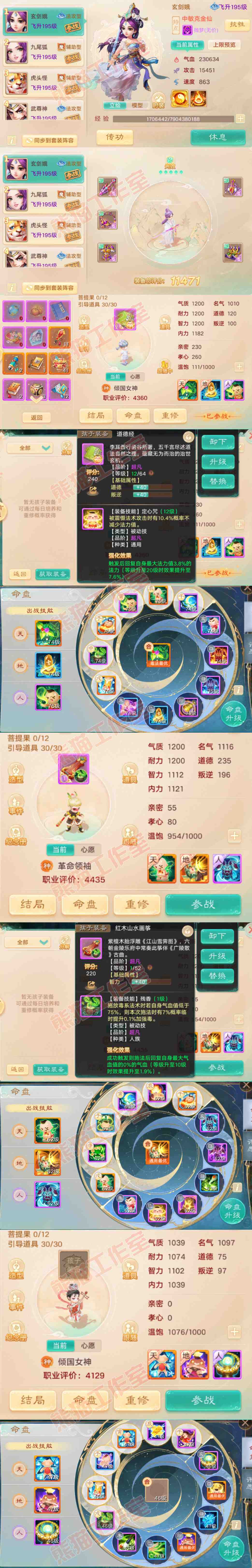 76781大话西游账号详情图12