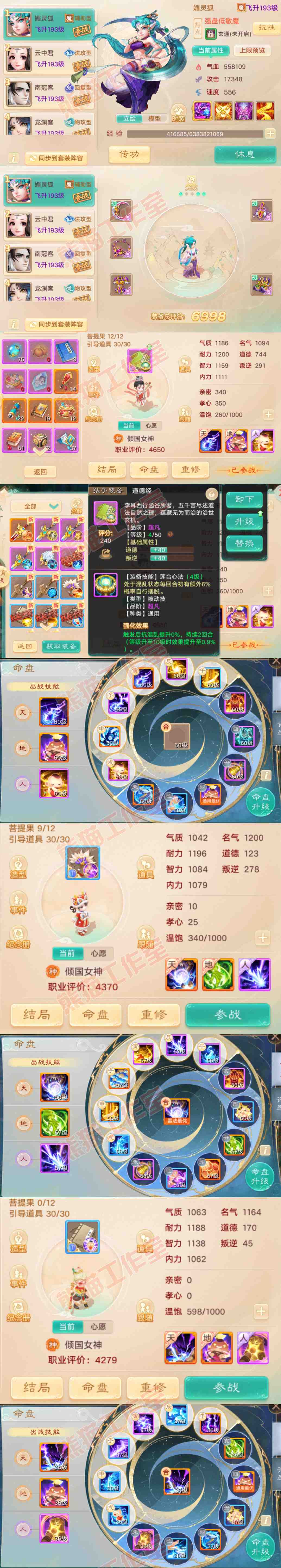 93494大话西游账号详情图10