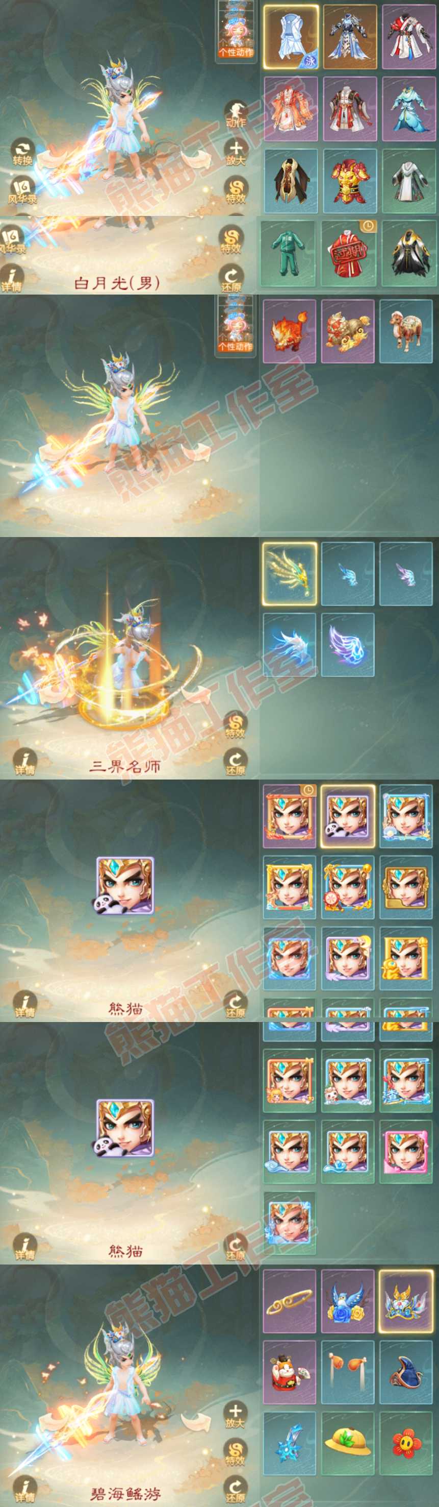 93494大话西游账号详情图8