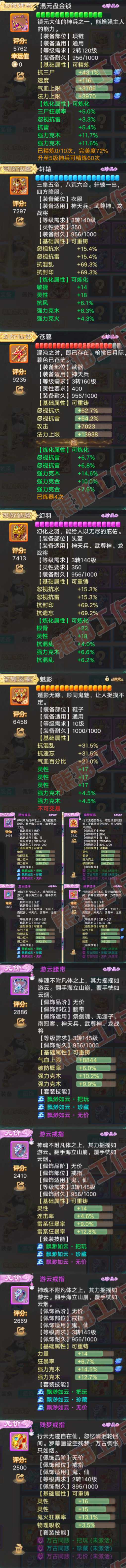 93494大话西游账号详情图4