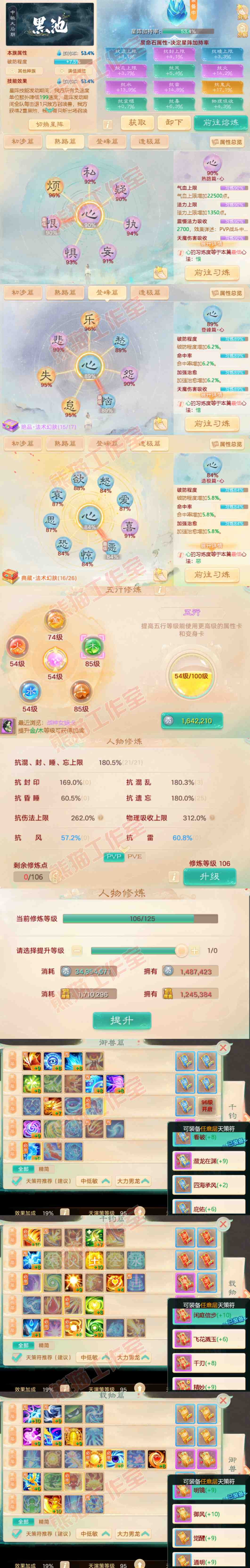 S2182大话西游账号详情图3