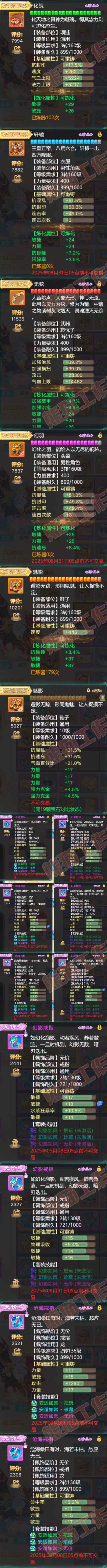 S2182大话西游账号详情图4