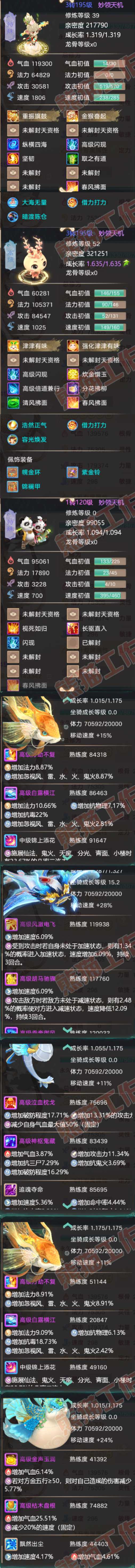 93493大话西游账号详情图6 93493大话西游账号详情图6