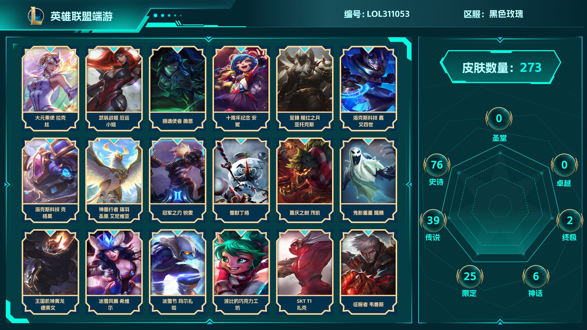 LOL311053英雄联盟账号详情图1 LOL311053英雄联盟账号详情图1