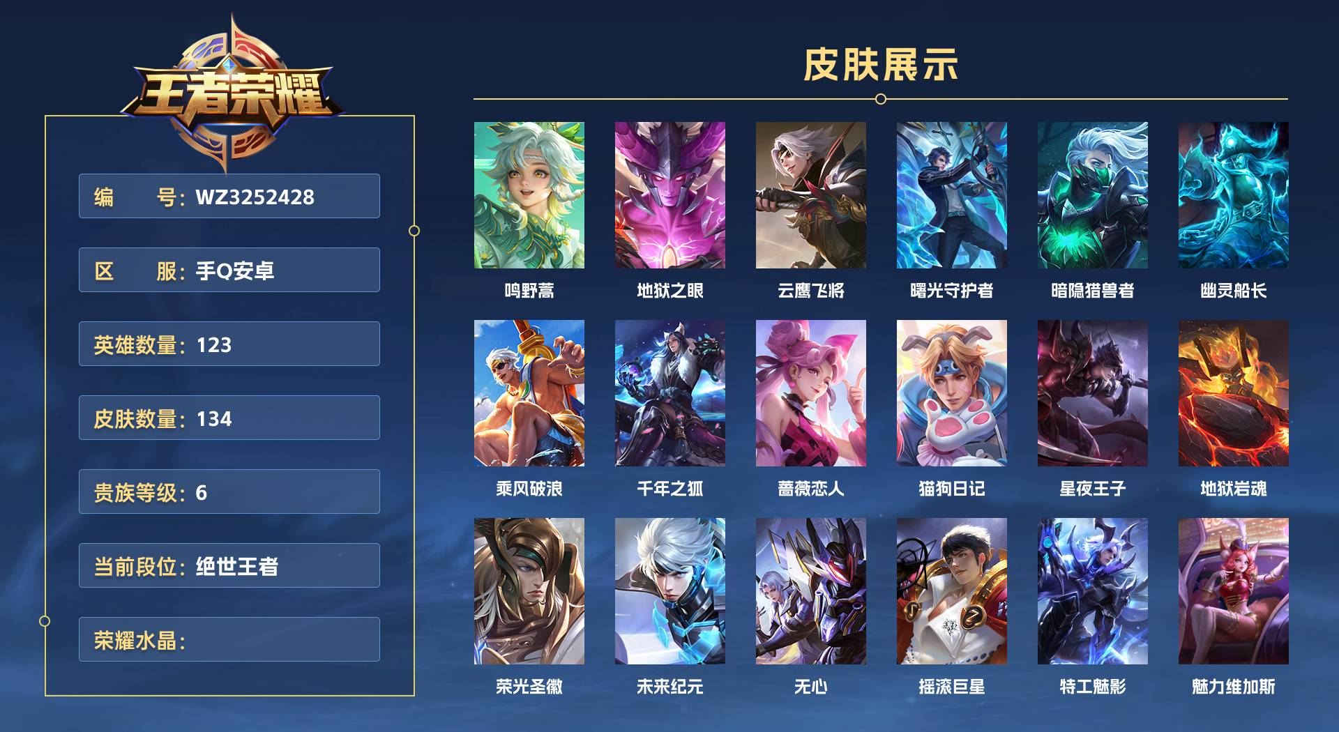 WZ3252428王者荣耀账号详情图1