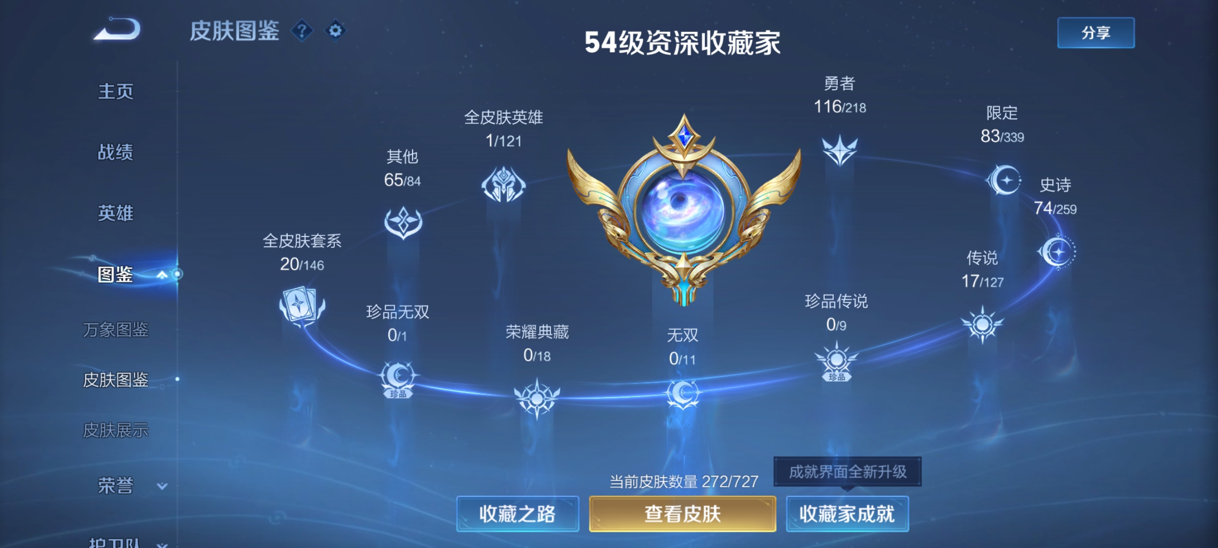 WZ3252439王者荣耀账号详情图10 WZ3252439王者荣耀账号详情图10