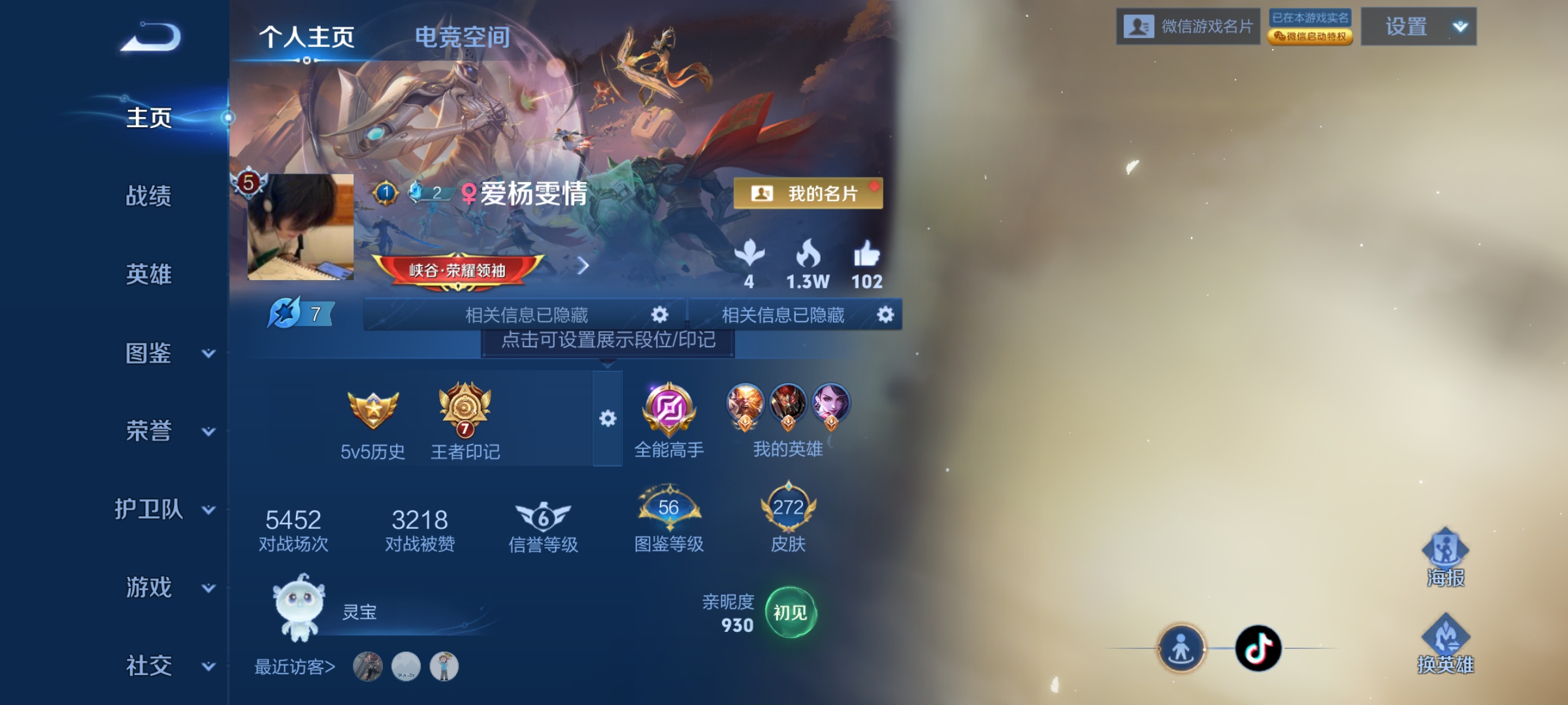 WZ3252439王者荣耀账号详情图9 WZ3252439王者荣耀账号详情图9