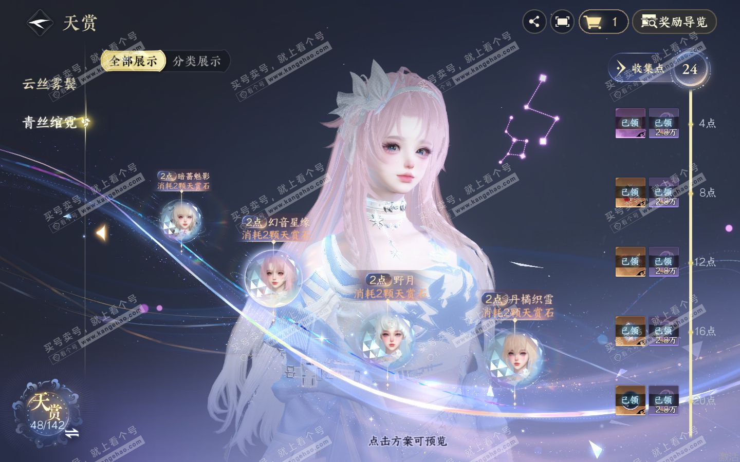 NSH321238逆水寒手游账号详情图15 NSH321238逆水寒手游账号详情图15