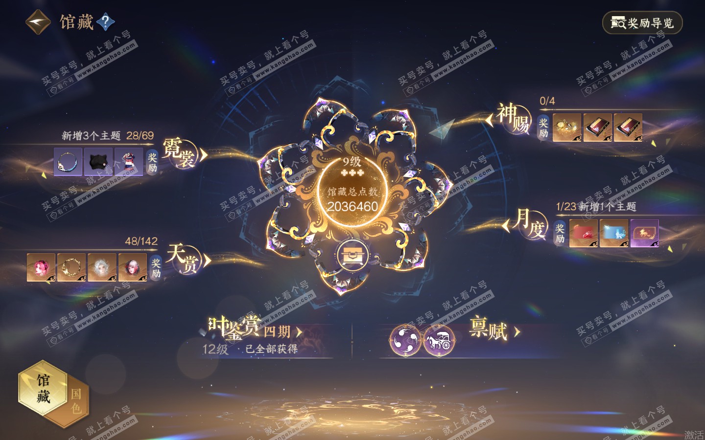 NSH321238逆水寒手游账号详情图10 NSH321238逆水寒手游账号详情图10