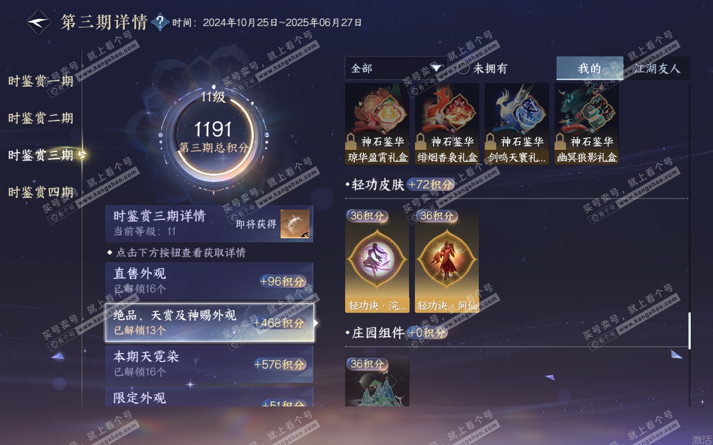 NSH321238逆水寒手游账号详情图32 NSH321238逆水寒手游账号详情图32