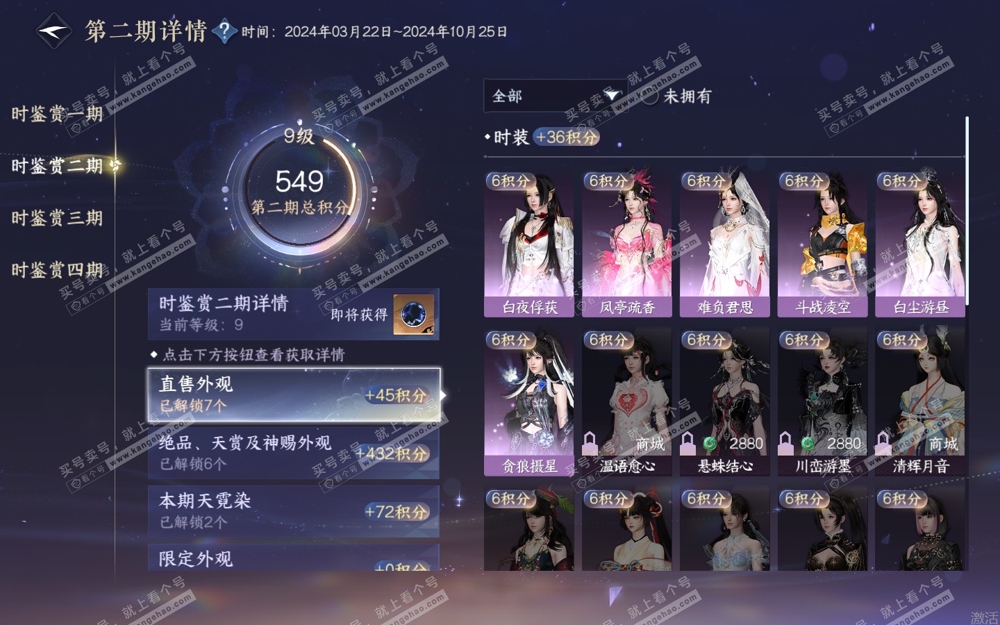 NSH321238逆水寒手游账号详情图37 NSH321238逆水寒手游账号详情图37