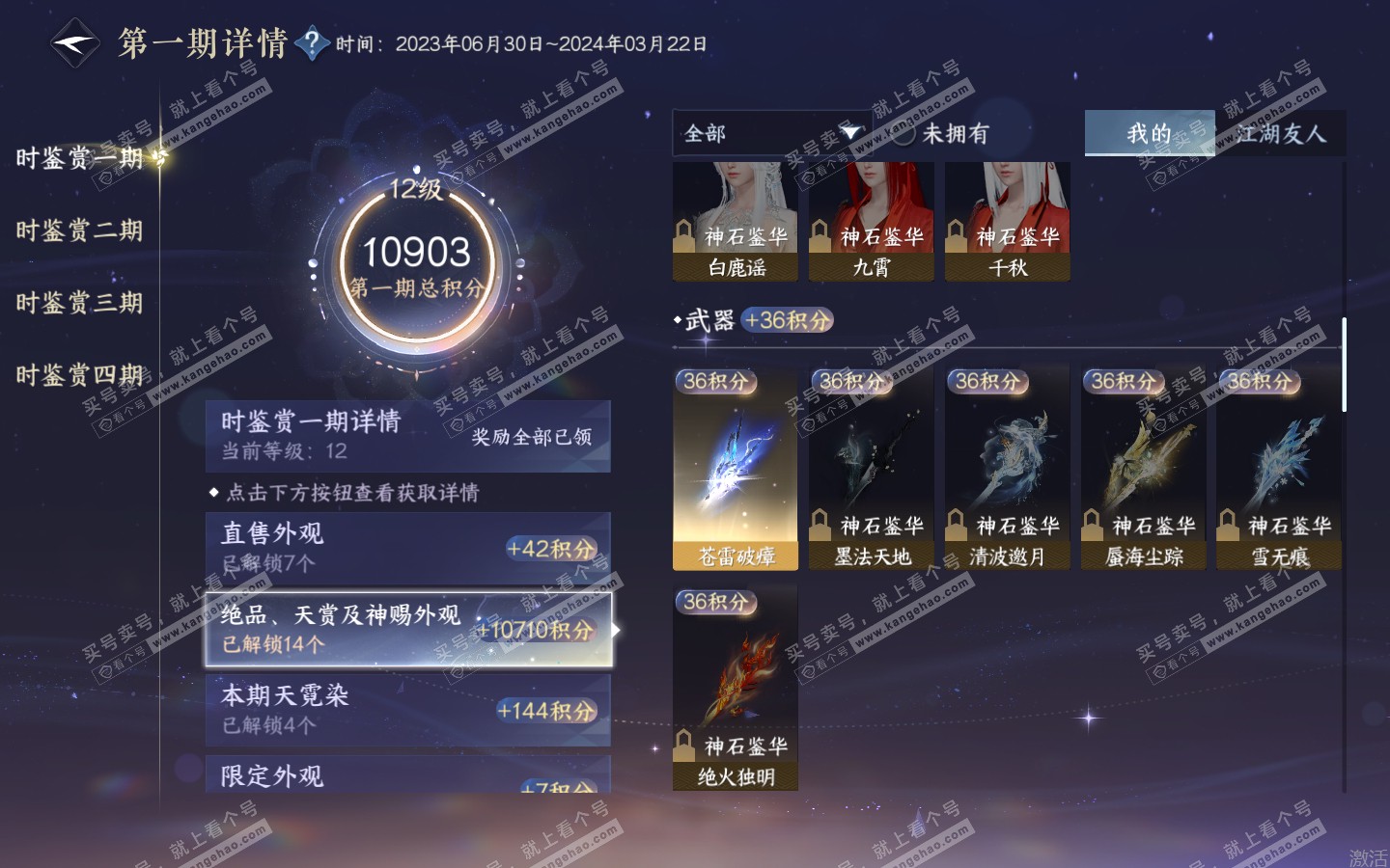 NSH321238逆水寒手游账号详情图26 NSH321238逆水寒手游账号详情图26