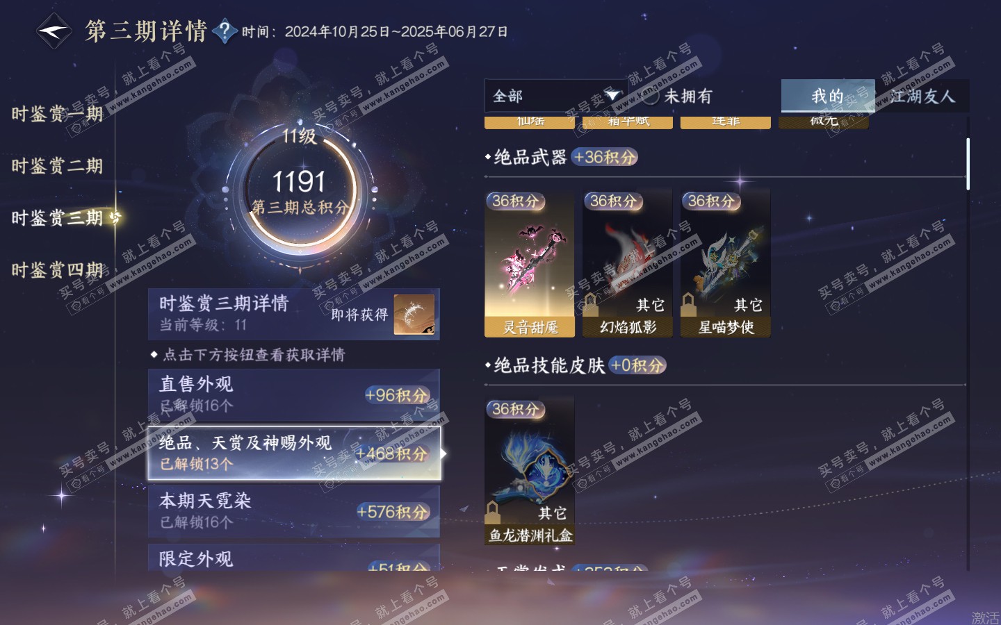 NSH321238逆水寒手游账号详情图31 NSH321238逆水寒手游账号详情图31