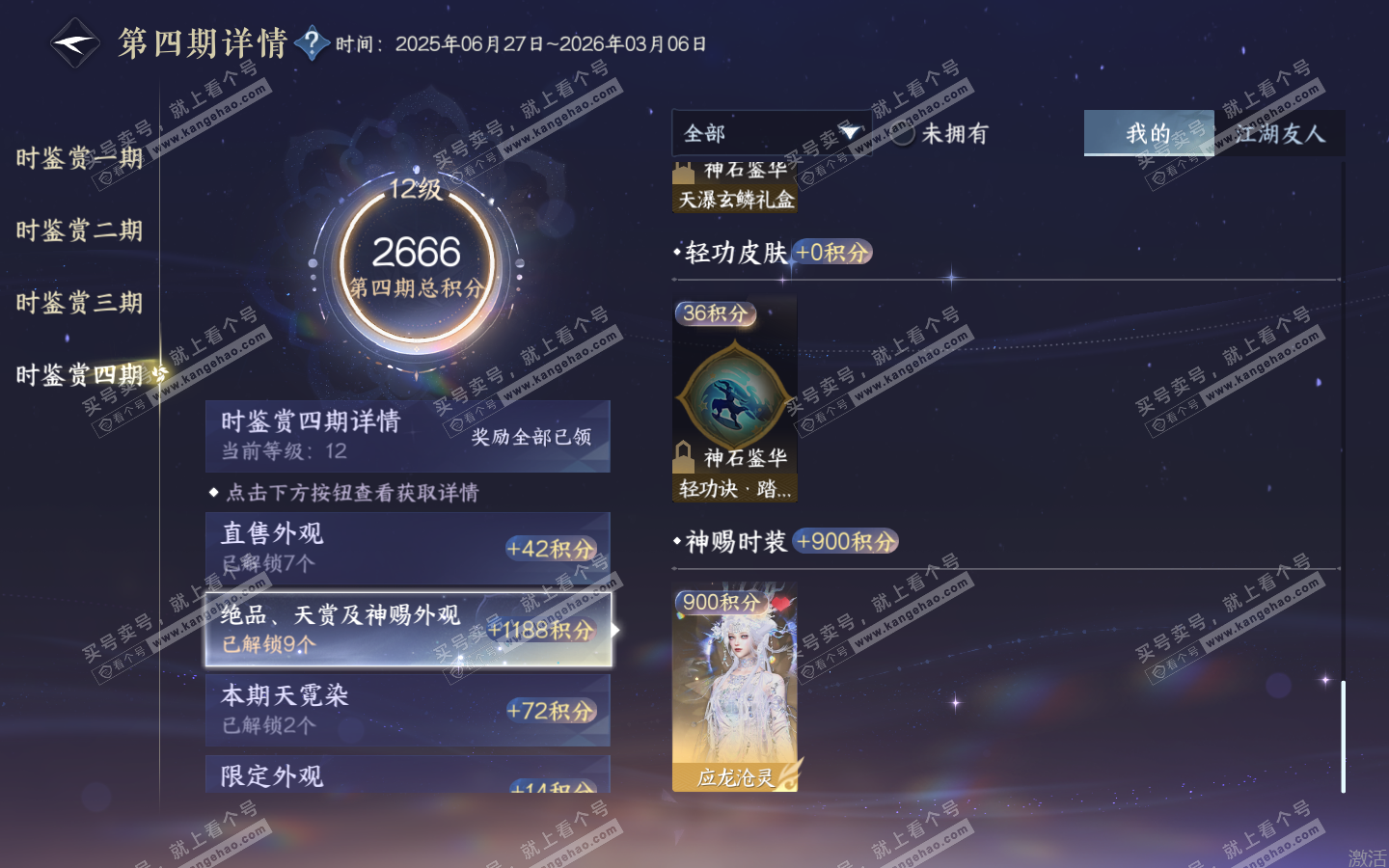 NSH321238逆水寒手游账号详情图35 NSH321238逆水寒手游账号详情图35