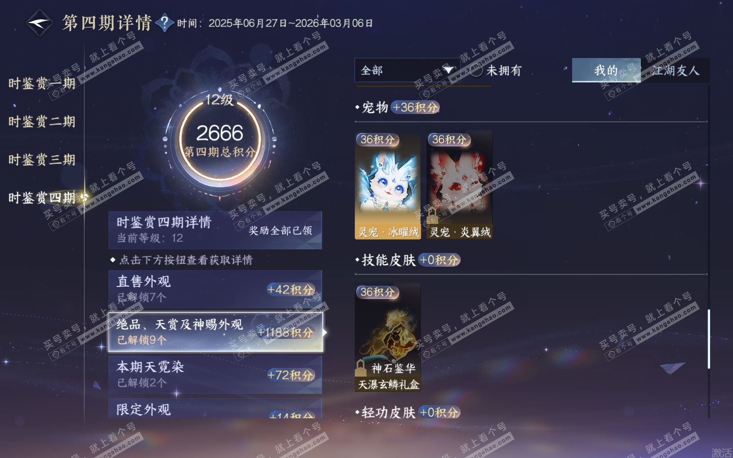 NSH321238逆水寒手游账号详情图34 NSH321238逆水寒手游账号详情图34