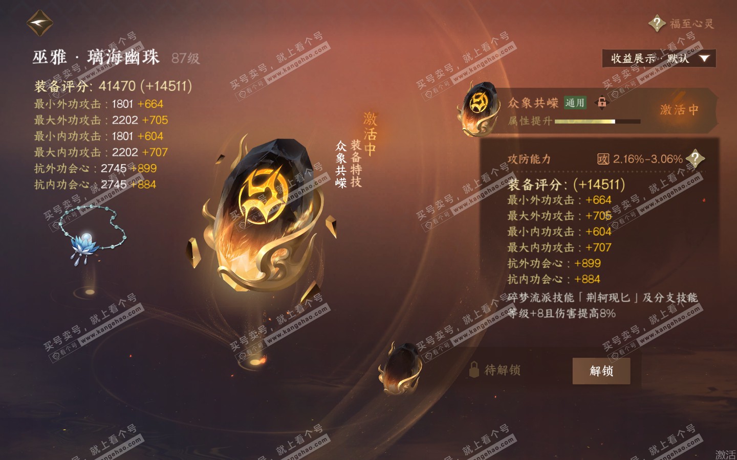 NSH321238逆水寒手游账号详情图46 NSH321238逆水寒手游账号详情图46
