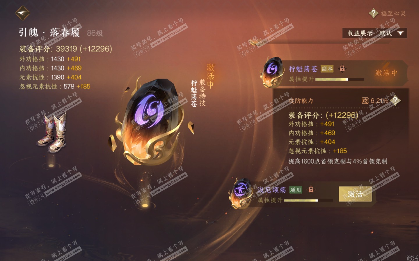 NSH321238逆水寒手游账号详情图45 NSH321238逆水寒手游账号详情图45