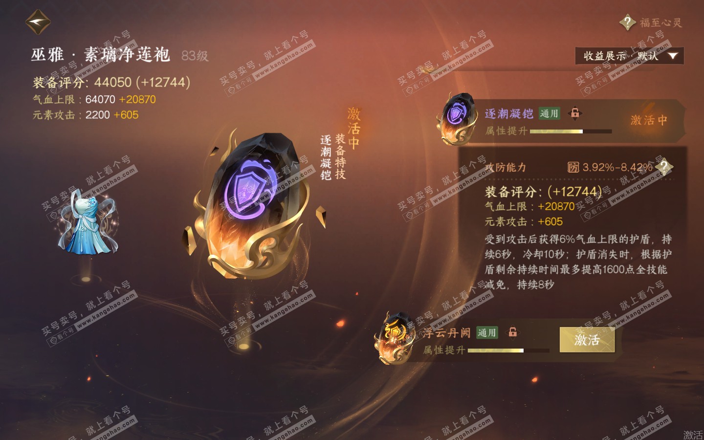 NSH321238逆水寒手游账号详情图43 NSH321238逆水寒手游账号详情图43