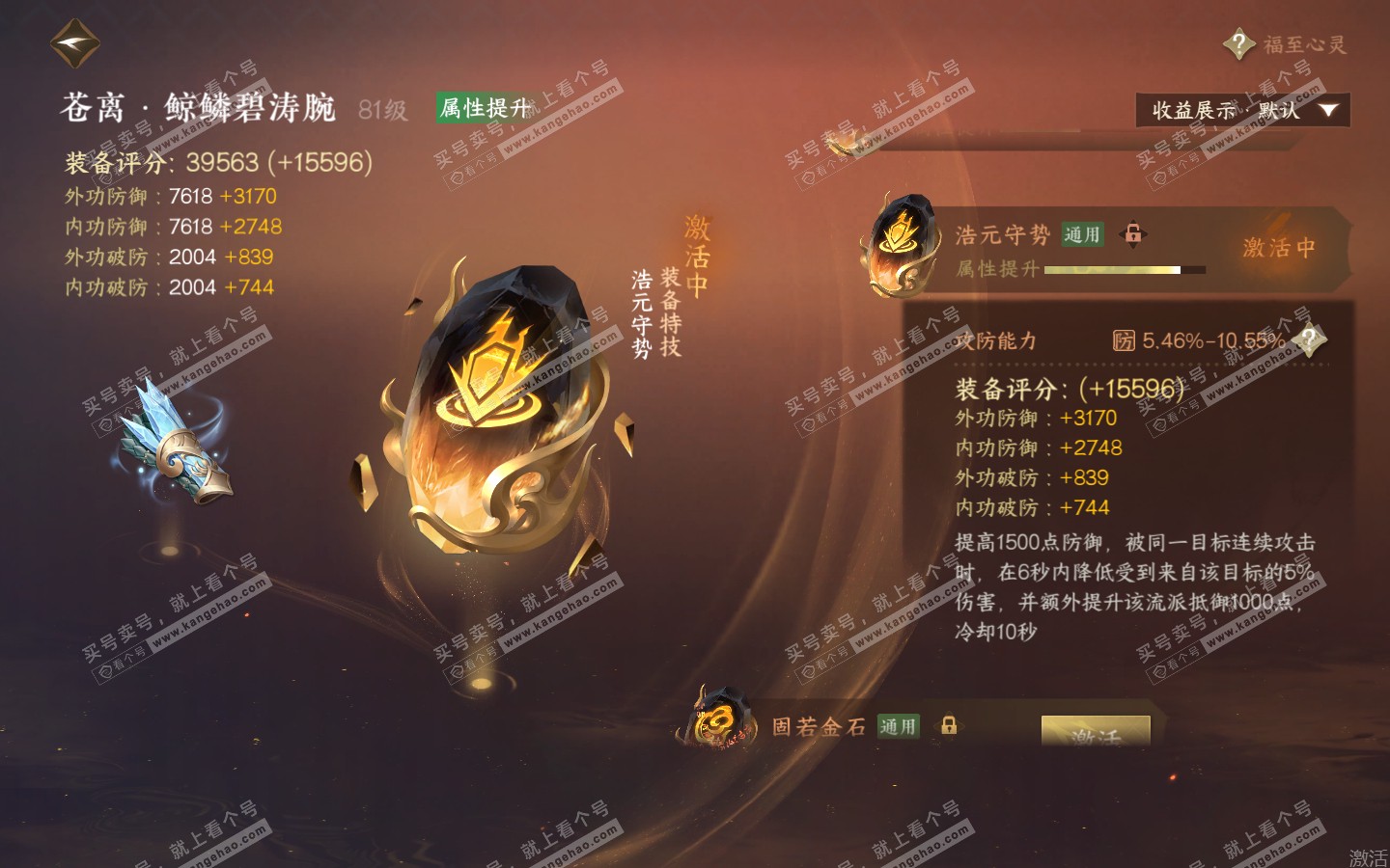 NSH321238逆水寒手游账号详情图42 NSH321238逆水寒手游账号详情图42