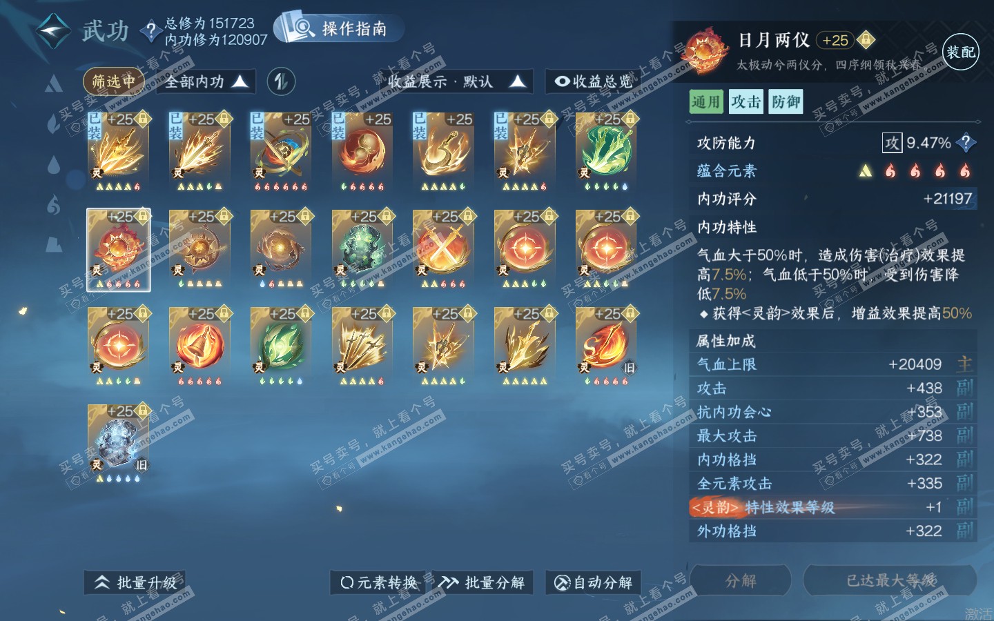 NSH321238逆水寒手游账号详情图55 NSH321238逆水寒手游账号详情图55