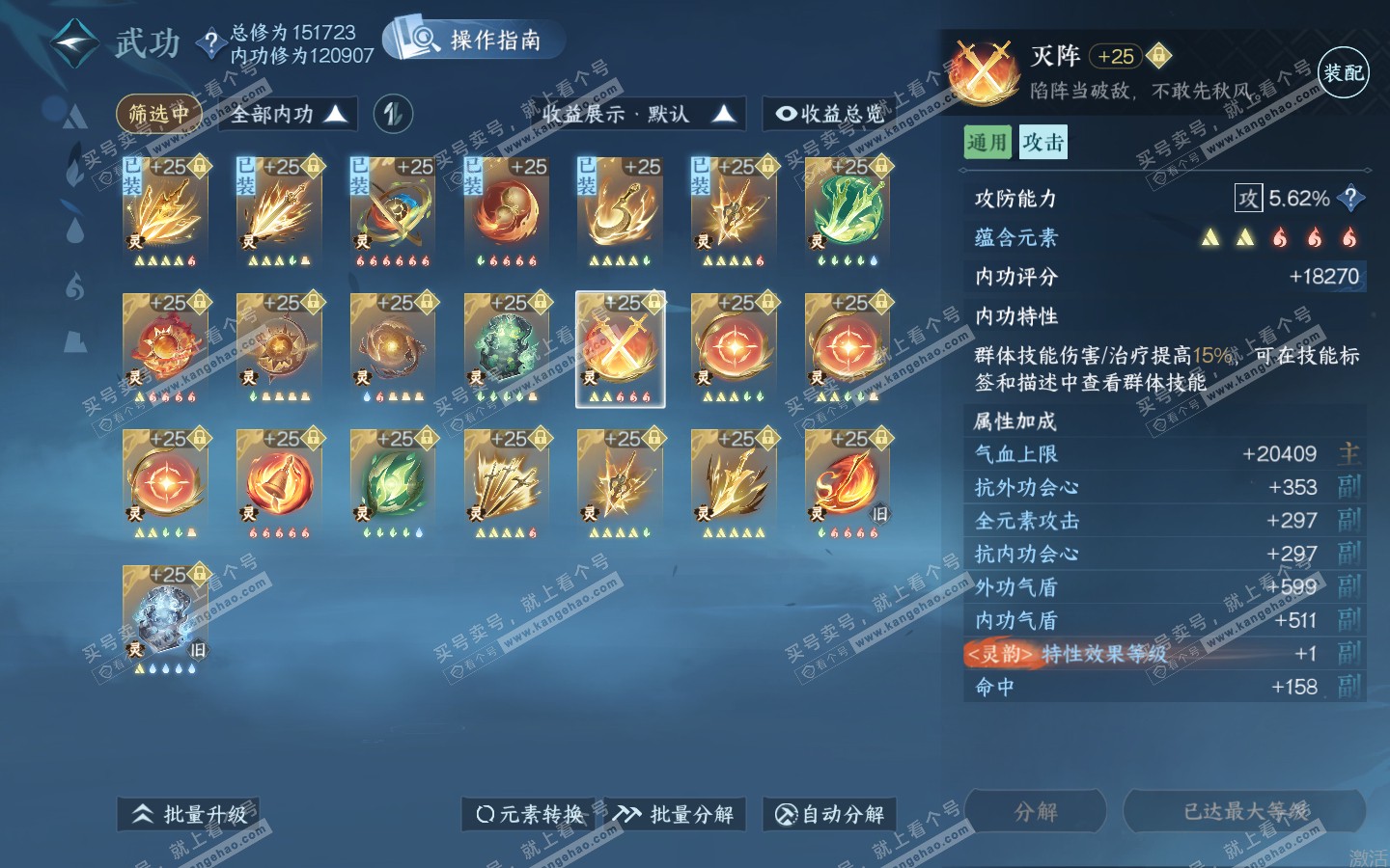 NSH321238逆水寒手游账号详情图59 NSH321238逆水寒手游账号详情图59