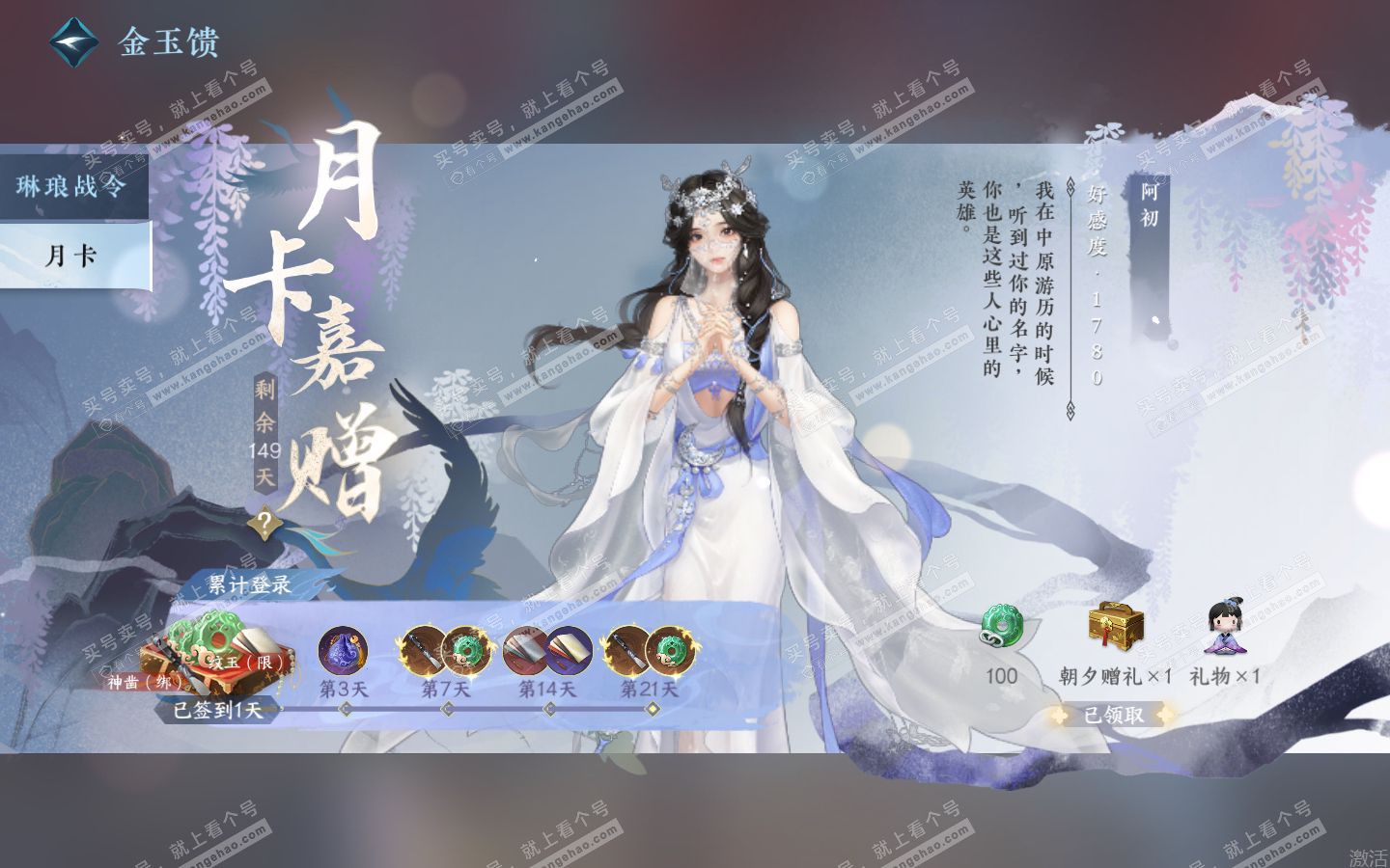 NSH321238逆水寒手游账号详情图71 NSH321238逆水寒手游账号详情图71