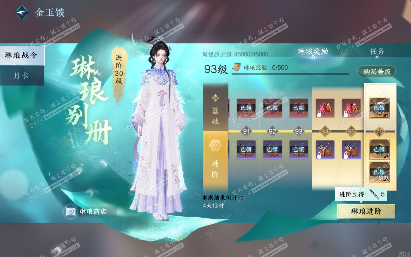 NSH321238逆水寒手游账号详情图70 NSH321238逆水寒手游账号详情图70