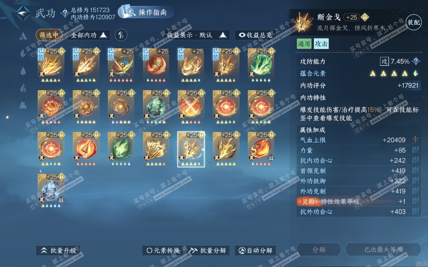 NSH321238逆水寒手游账号详情图66 NSH321238逆水寒手游账号详情图66