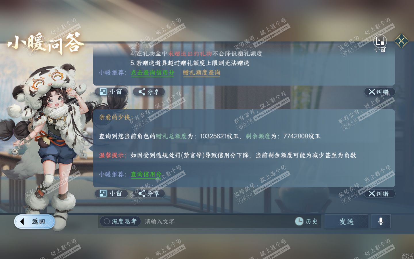 NSH321238逆水寒手游账号详情图75 NSH321238逆水寒手游账号详情图75