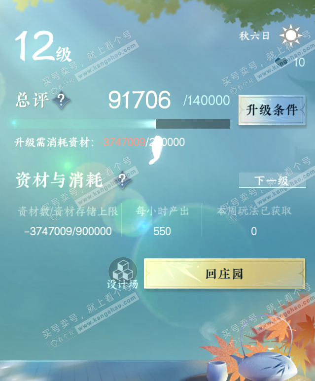 NSH321238逆水寒手游账号详情图72 NSH321238逆水寒手游账号详情图72