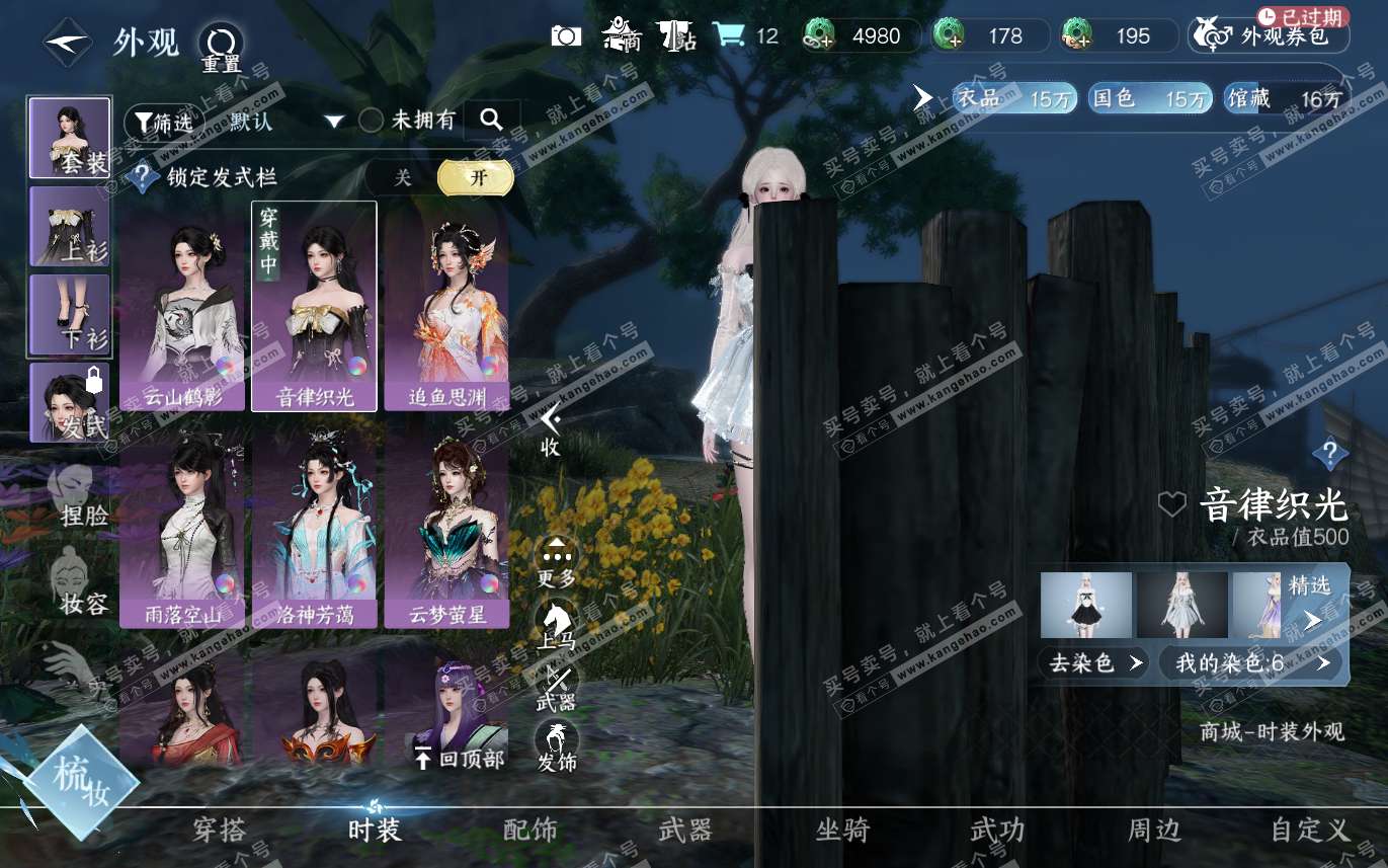 NSH321243逆水寒手游账号详情图6 NSH321243逆水寒手游账号详情图6