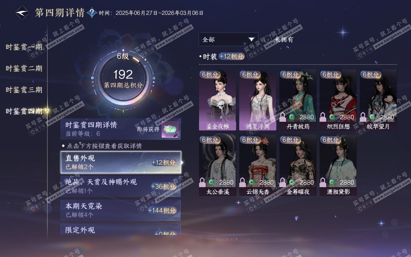 NSH321243逆水寒手游账号详情图23 NSH321243逆水寒手游账号详情图23